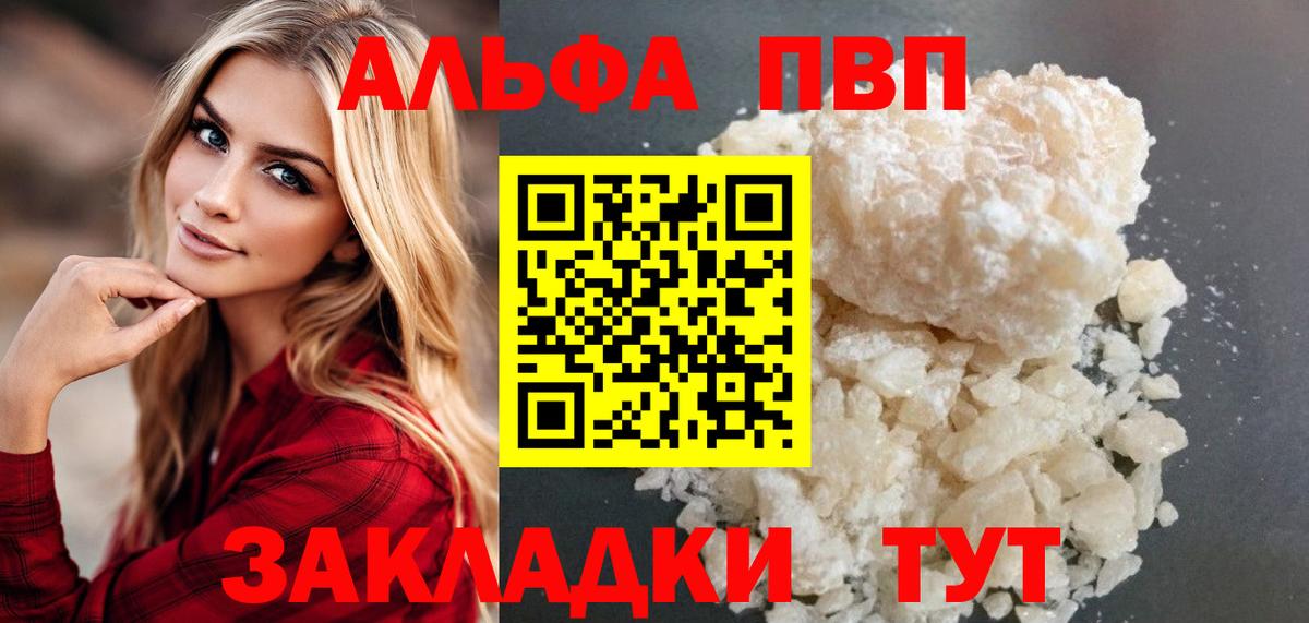 Можайск  Alpha PVP VHQ  Альфа ПВП Соль  Вход с VPN 