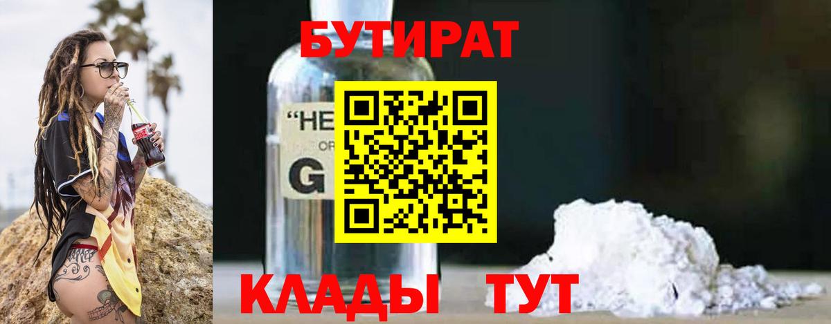 Бутират буратино  Вход с VPN  Можайск 