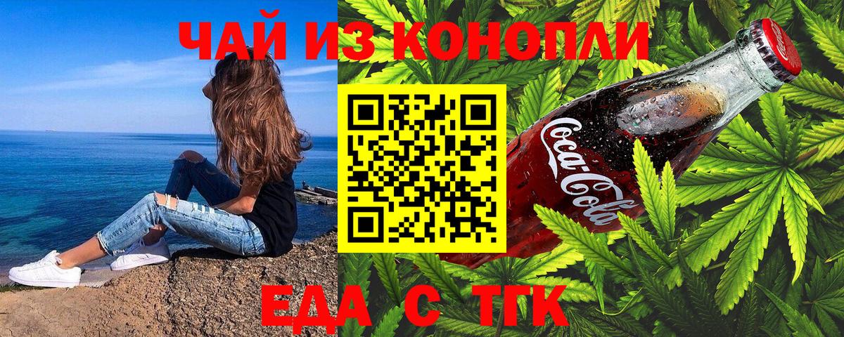 Cannafood конопля Можайск