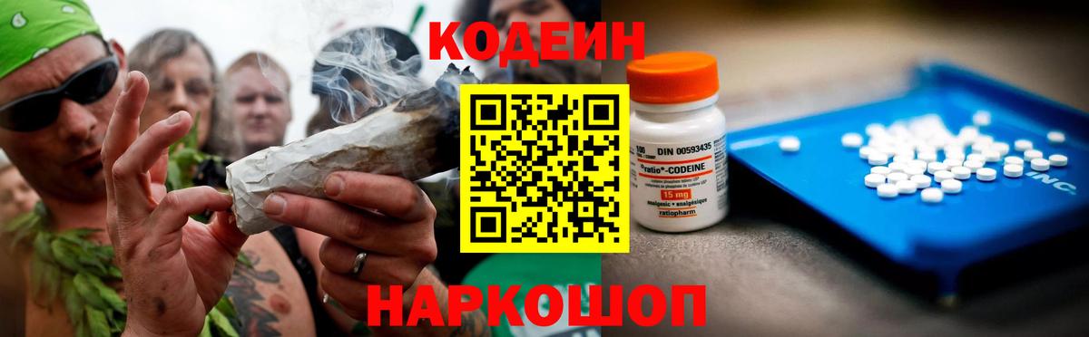 Кодеиновый сироп Lean Purple Drank  Вход с VPN  Можайск 