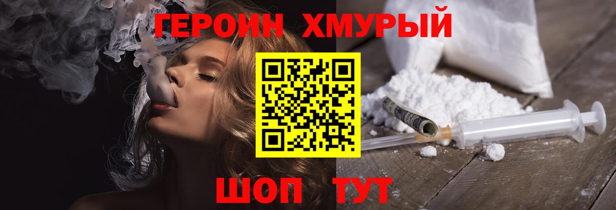 Можайск  Героин хмурый  Героин  Вход с VPN 
