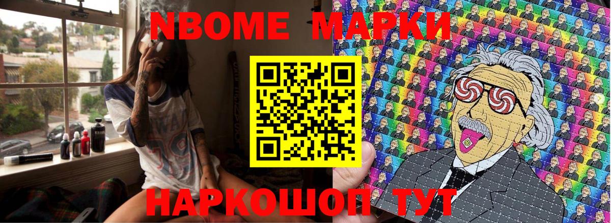 Марки 25I-NBOMe 1,5мг  Вход с VPN  Можайск  Марки 25I-NBOMe 1,5мг 